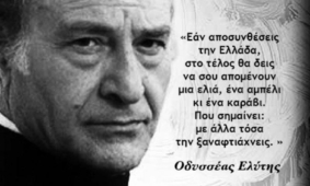 If you take Greece apart, In the end, you will be left with an olive tree…